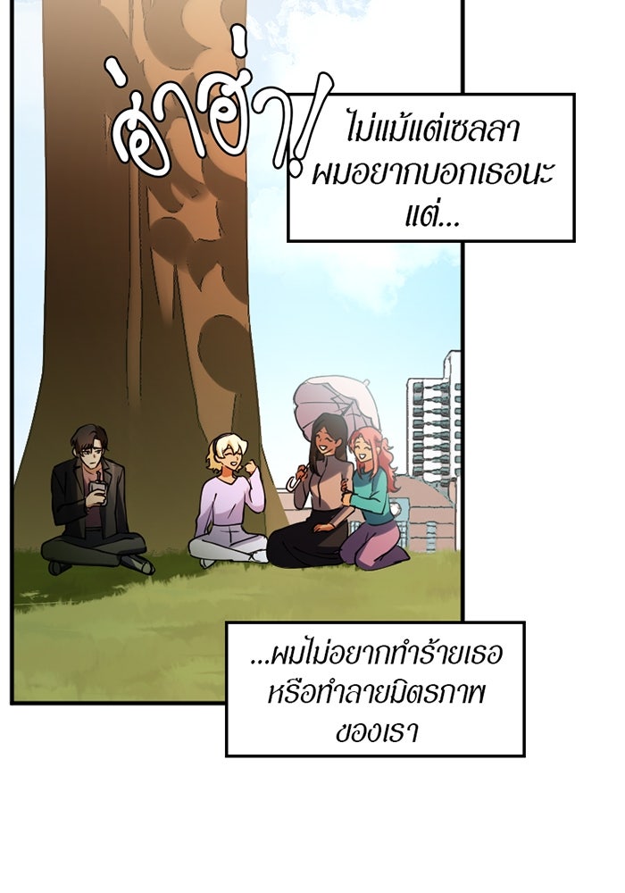 รักฝังเขี้ยว - หน้า 6