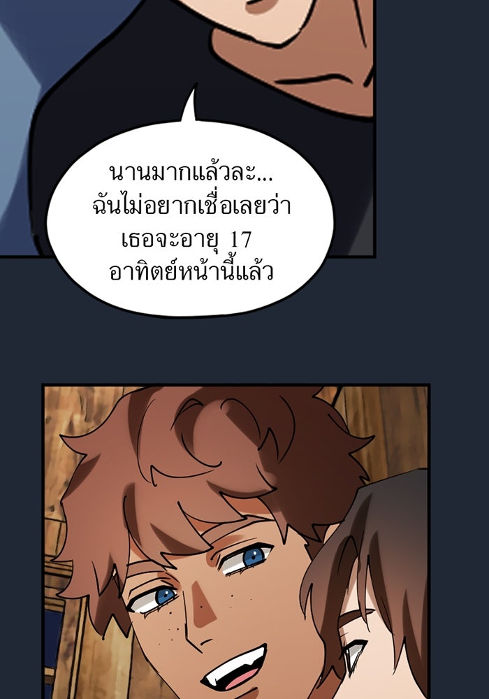 รักฝังเขี้ยว - หน้า 62