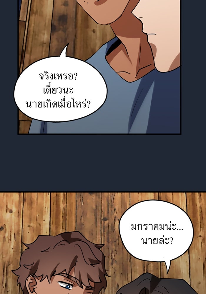 รักฝังเขี้ยว - หน้า 63