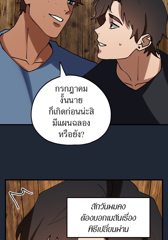 รักฝังเขี้ยว - หน้า 64