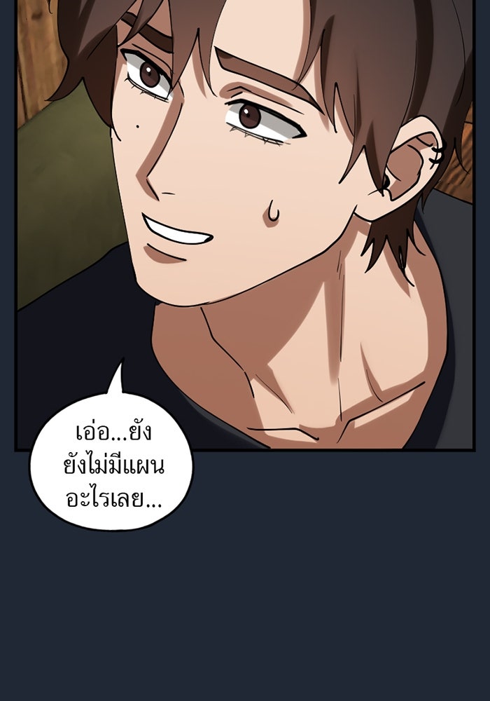 รักฝังเขี้ยว - หน้า 65