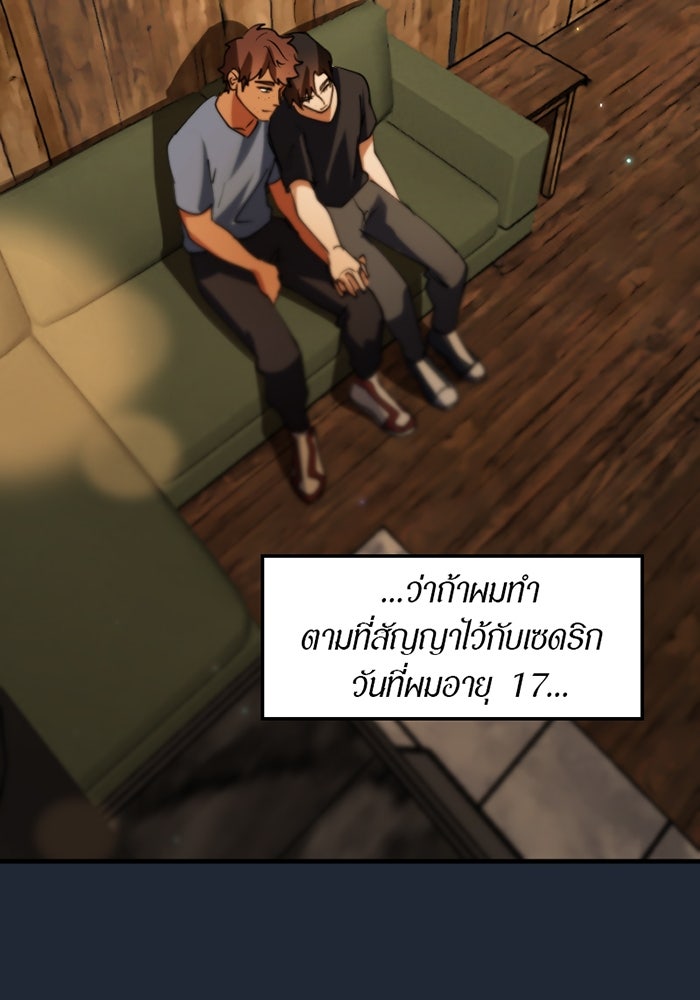 รักฝังเขี้ยว - หน้า 67