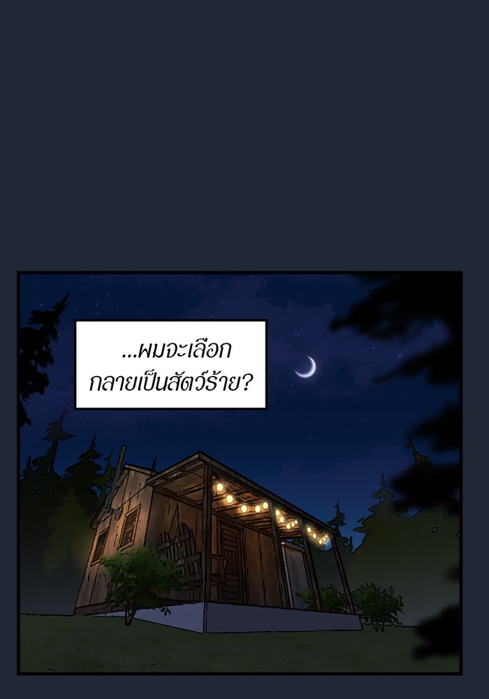 รักฝังเขี้ยว - หน้า 68