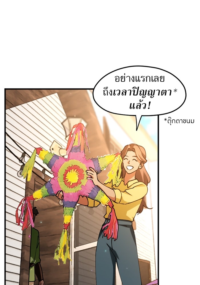 รักฝังเขี้ยว - หน้า 19