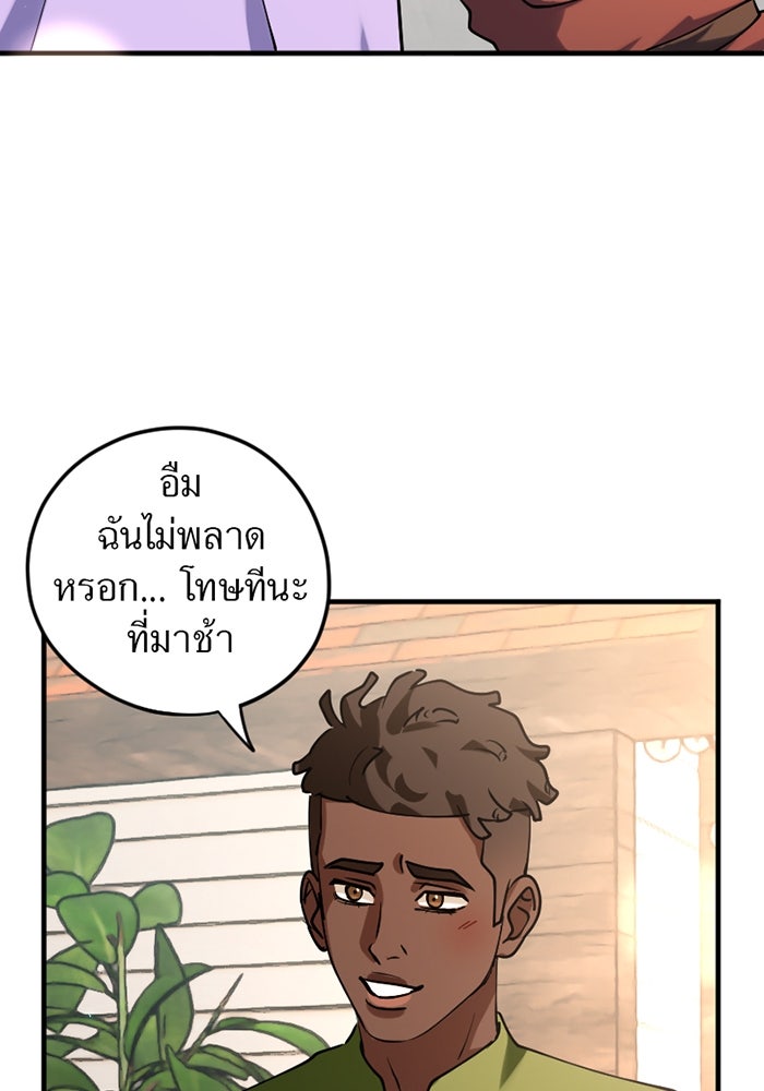รักฝังเขี้ยว - หน้า 23
