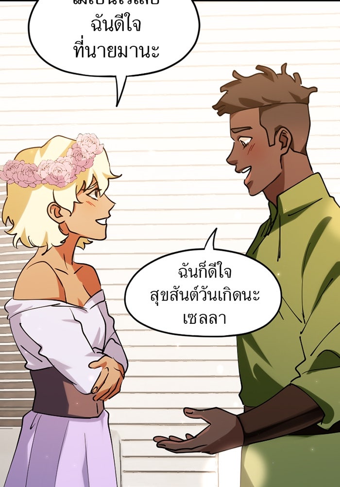 รักฝังเขี้ยว - หน้า 25