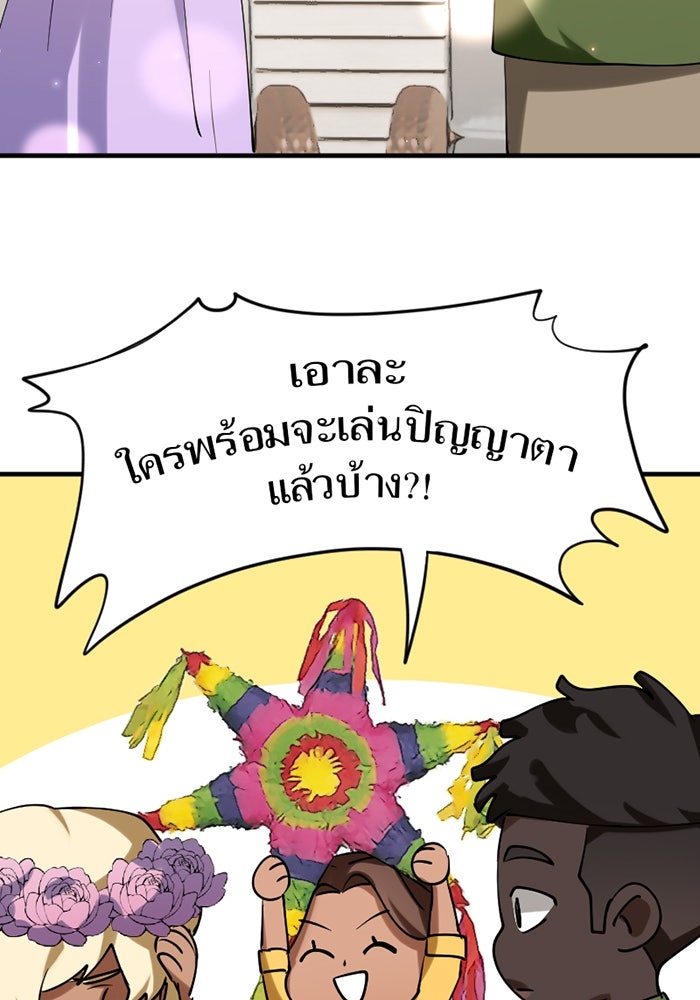 รักฝังเขี้ยว - หน้า 26