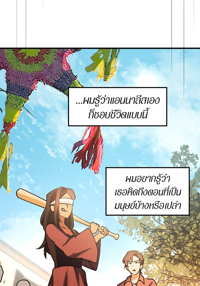รักฝังเขี้ยว - หน้า 31