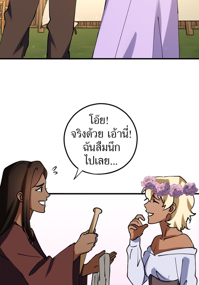 รักฝังเขี้ยว - หน้า 36