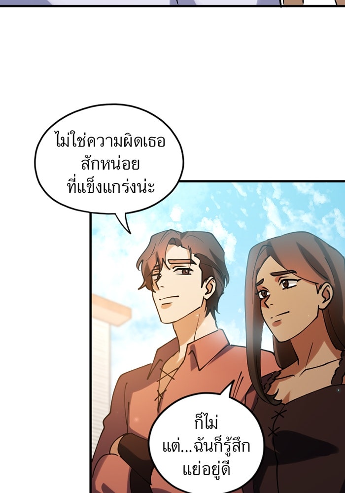 รักฝังเขี้ยว - หน้า 39