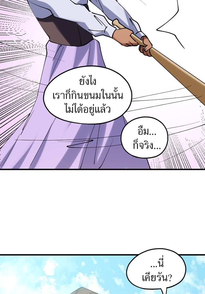 รักฝังเขี้ยว - หน้า 41
