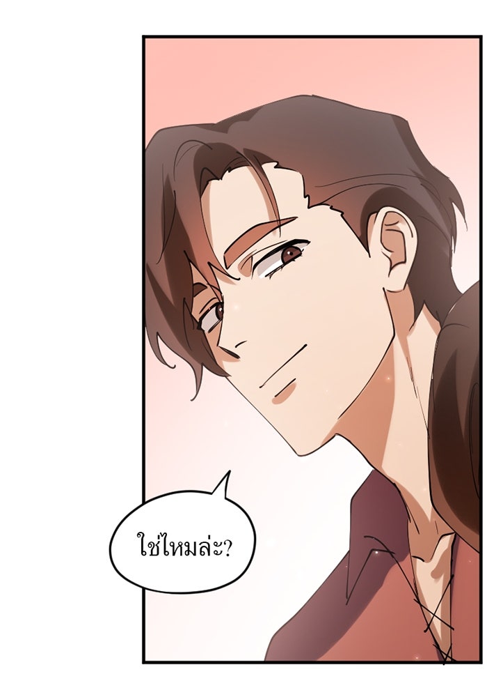 รักฝังเขี้ยว - หน้า 44