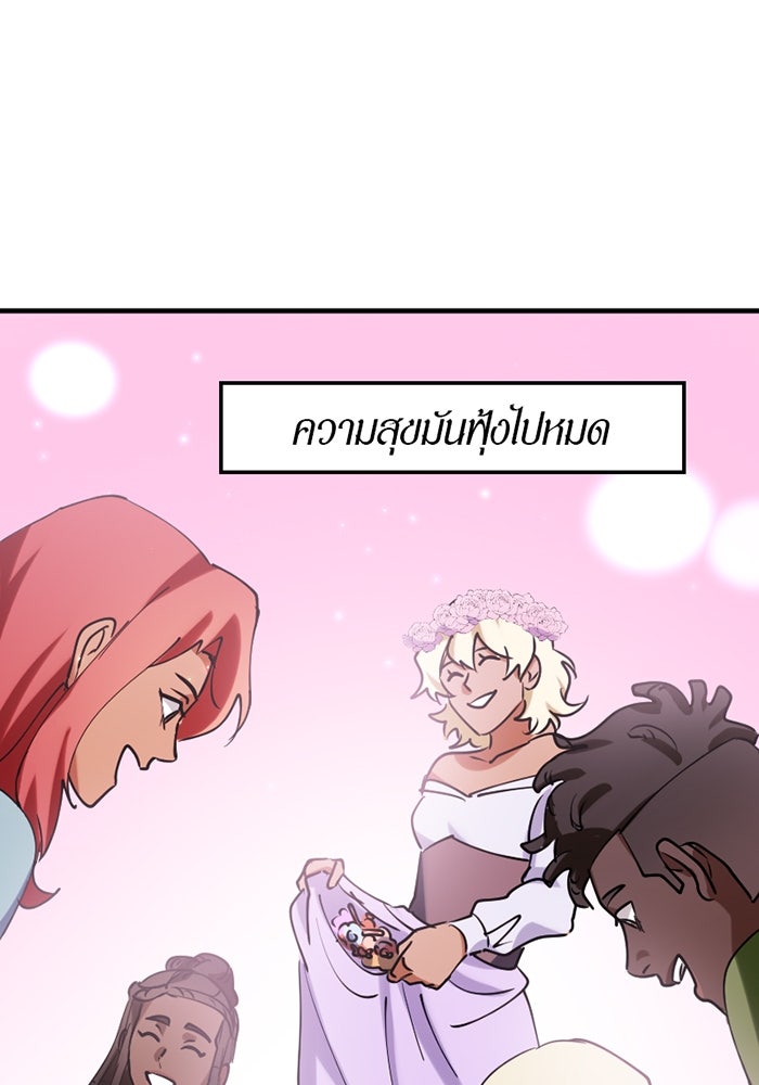 รักฝังเขี้ยว - หน้า 45