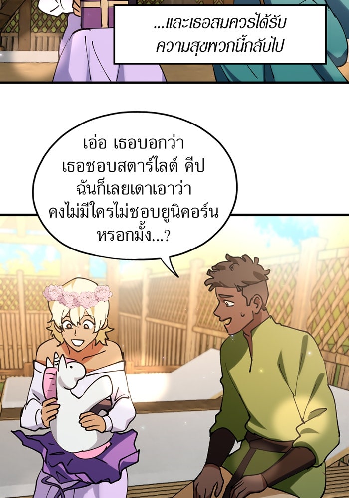 รักฝังเขี้ยว - หน้า 49