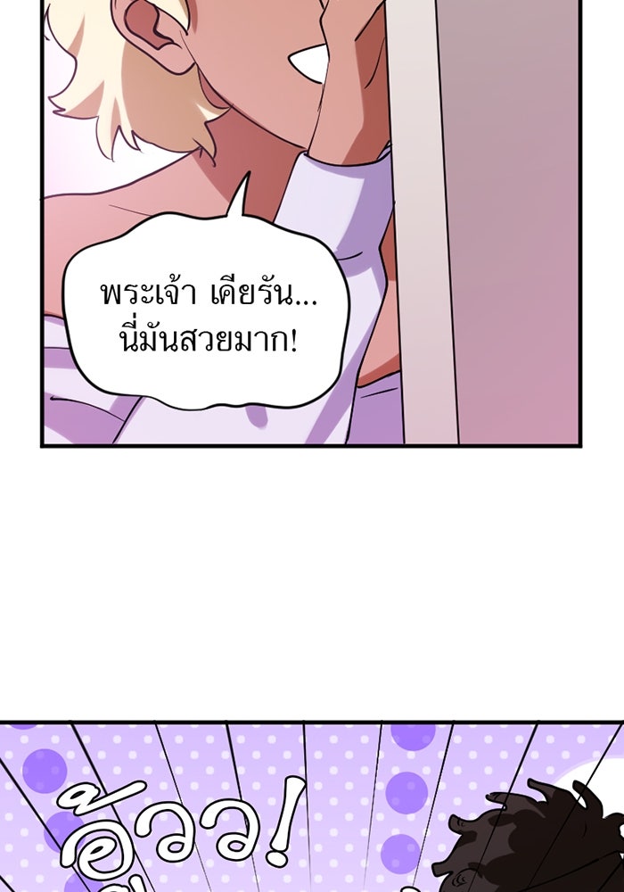 รักฝังเขี้ยว - หน้า 55
