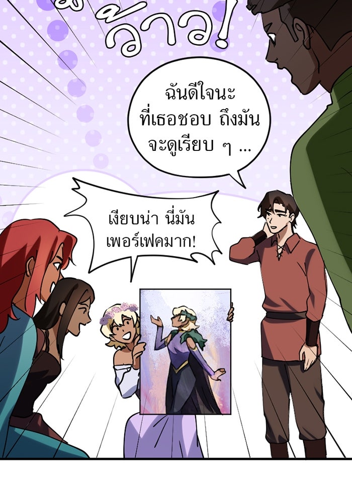 รักฝังเขี้ยว - หน้า 56