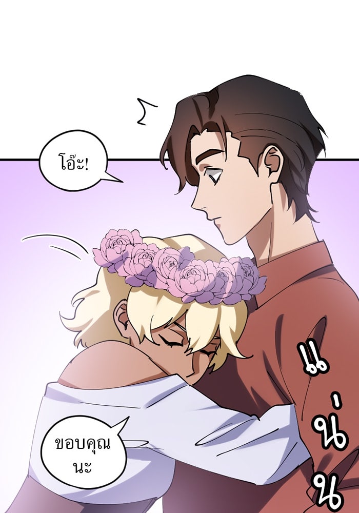 รักฝังเขี้ยว - หน้า 57