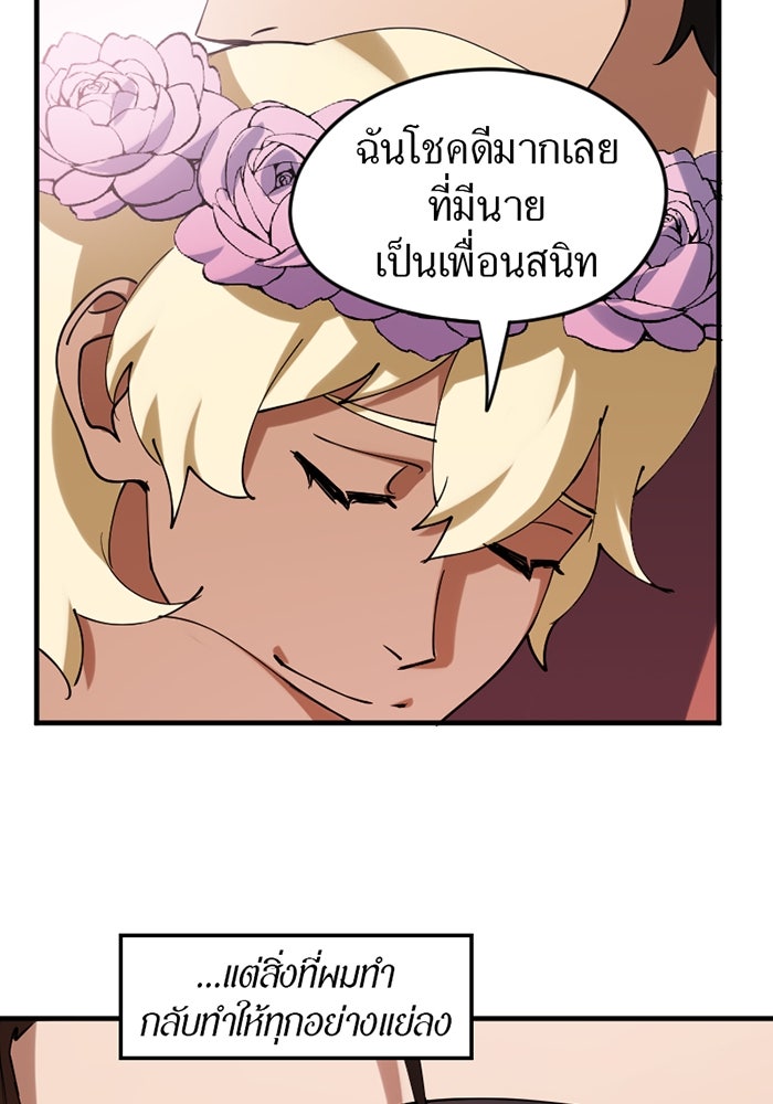 รักฝังเขี้ยว - หน้า 59