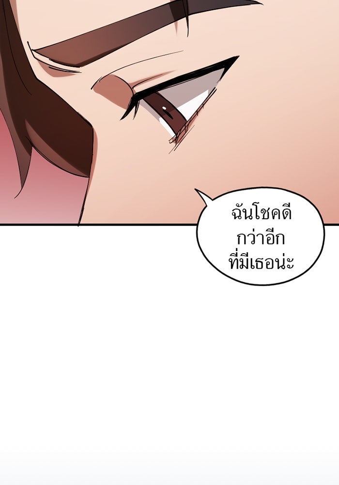 รักฝังเขี้ยว - หน้า 60