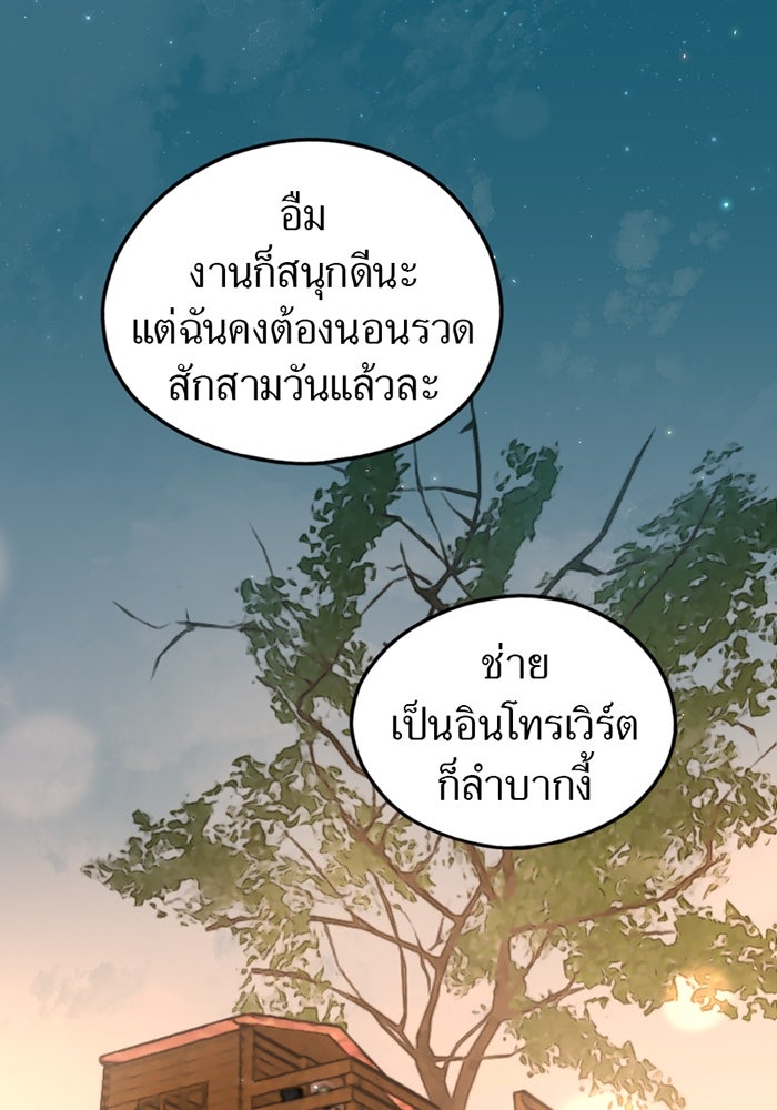 รักฝังเขี้ยว - หน้า 62