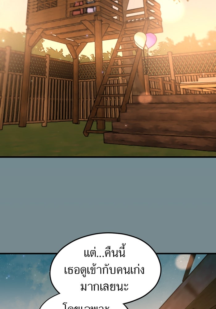 รักฝังเขี้ยว - หน้า 63