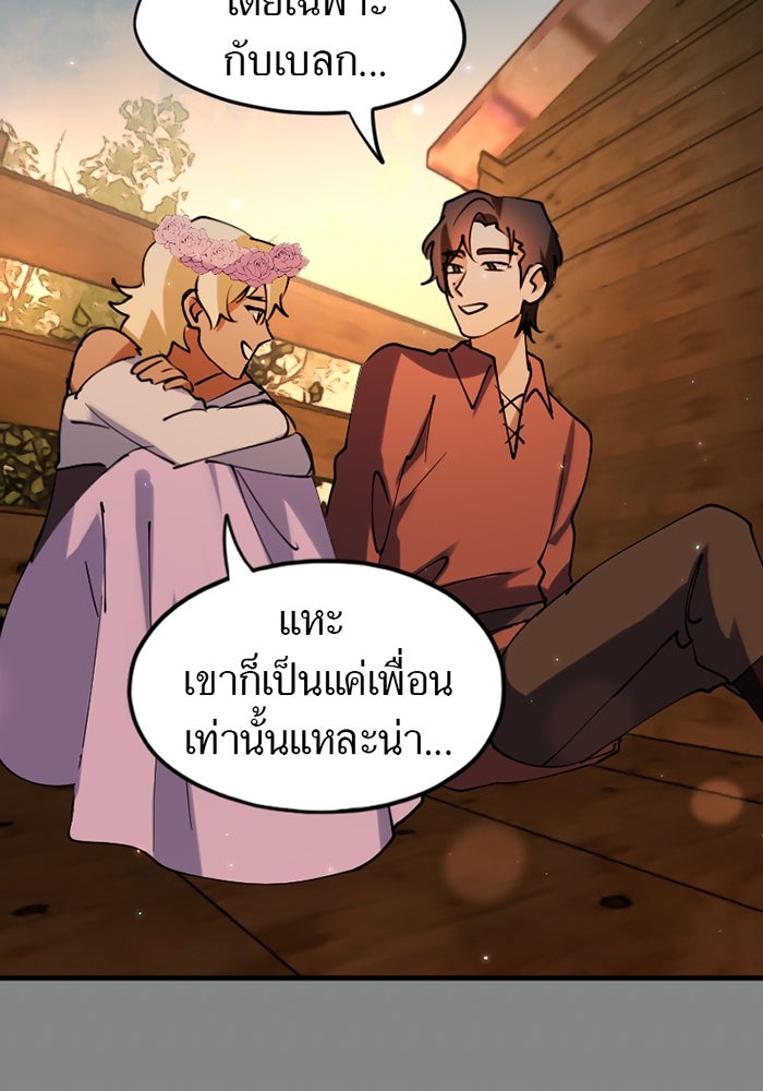 รักฝังเขี้ยว - หน้า 64