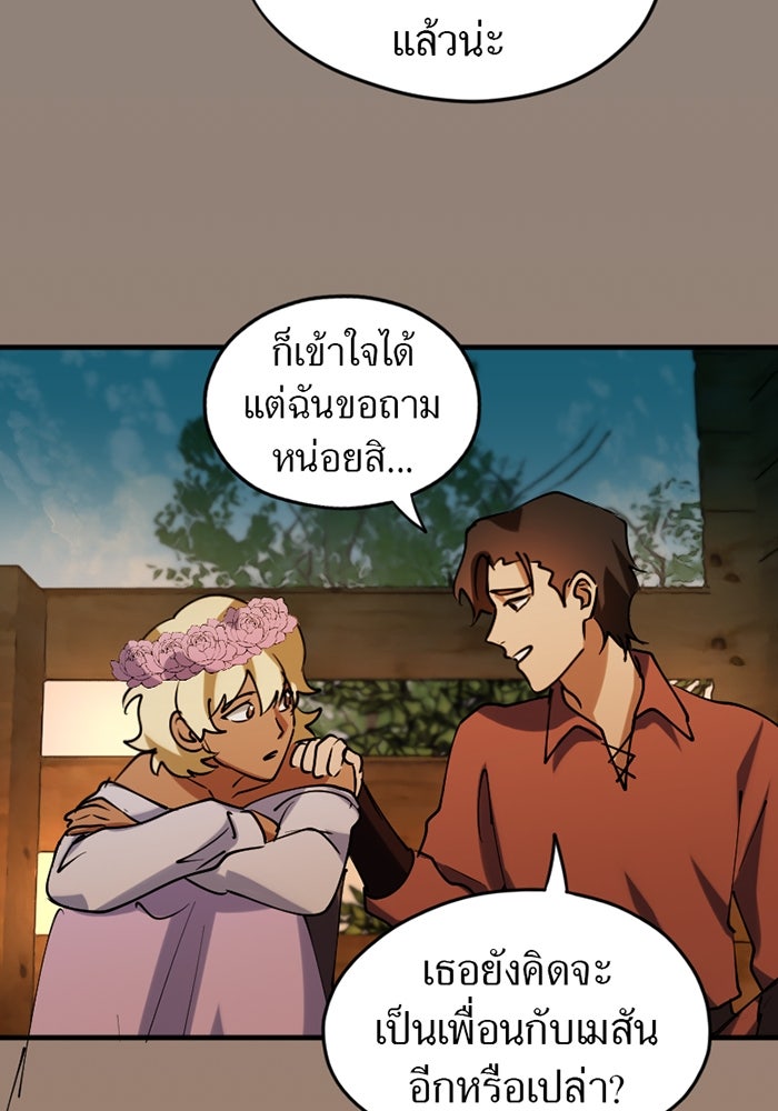 รักฝังเขี้ยว - หน้า 66