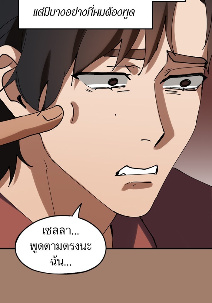 รักฝังเขี้ยว - หน้า 72