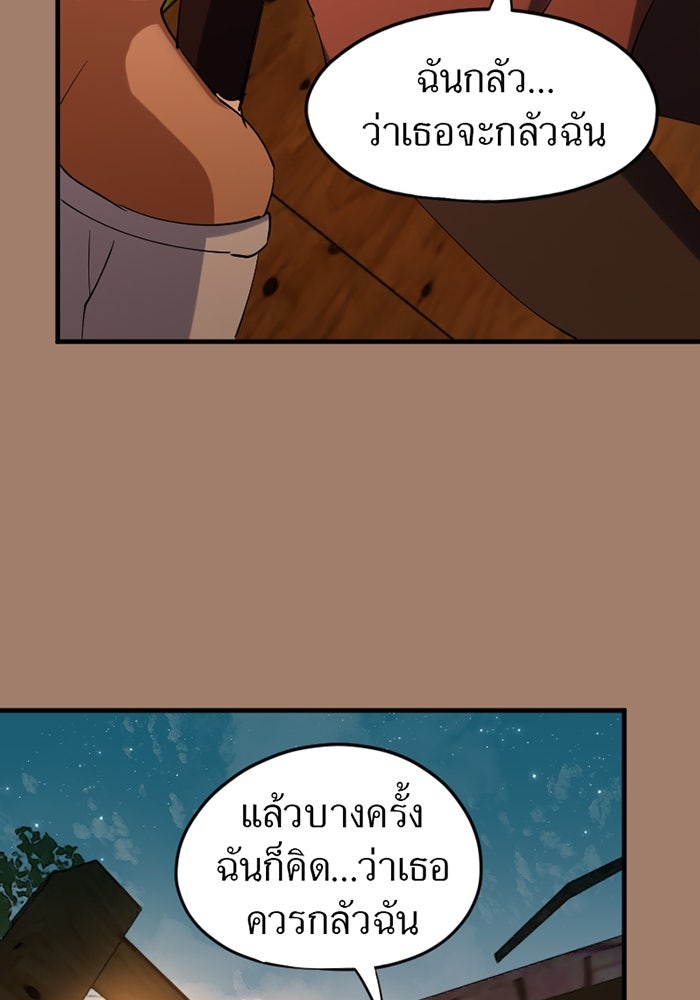 รักฝังเขี้ยว - หน้า 74