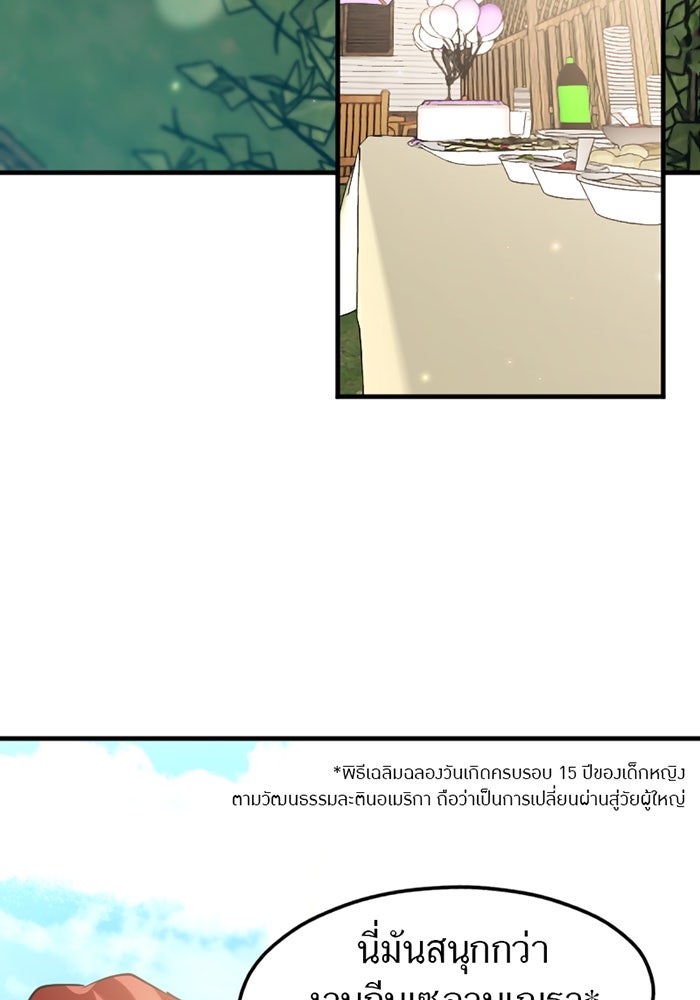 รักฝังเขี้ยว - หน้า 9