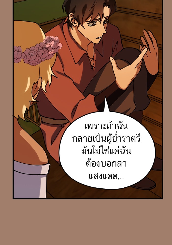 รักฝังเขี้ยว - หน้า 10