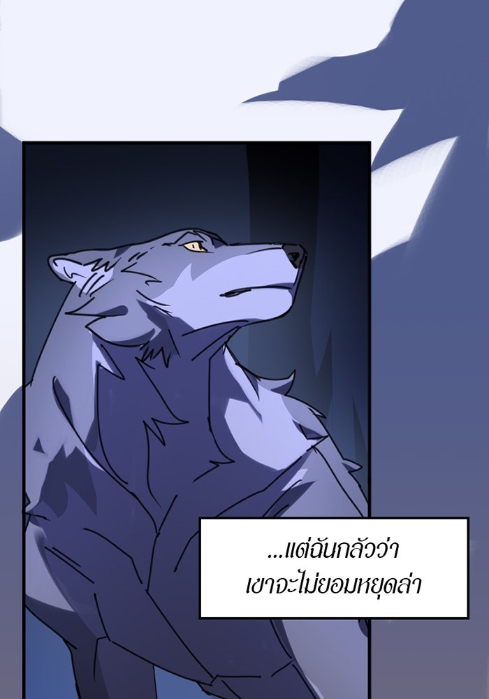 รักฝังเขี้ยว - หน้า 16
