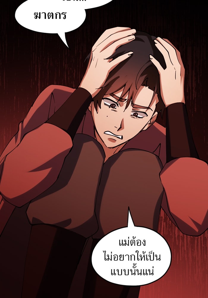 รักฝังเขี้ยว - หน้า 18