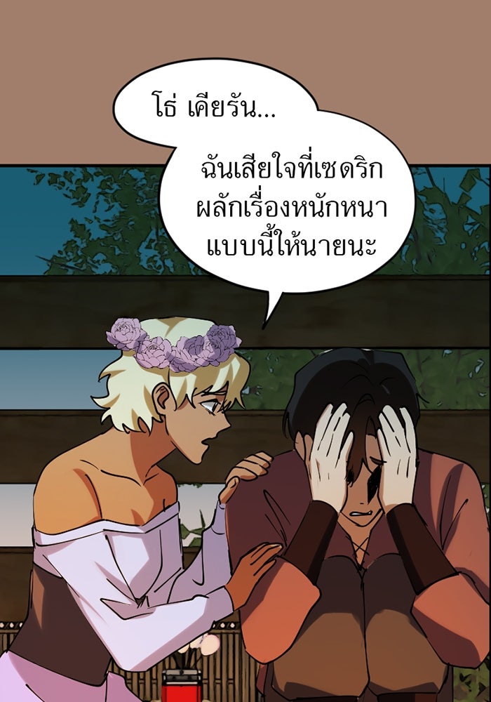 รักฝังเขี้ยว - หน้า 20
