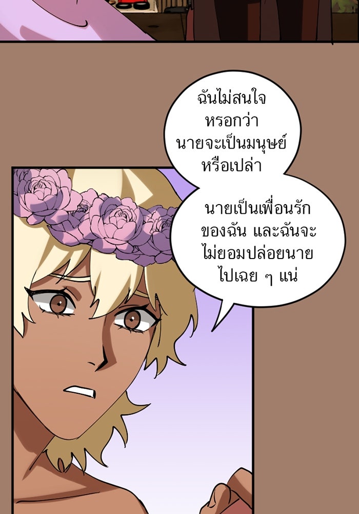 รักฝังเขี้ยว - หน้า 21