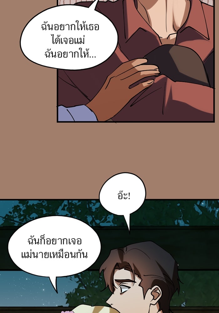 รักฝังเขี้ยว - หน้า 23