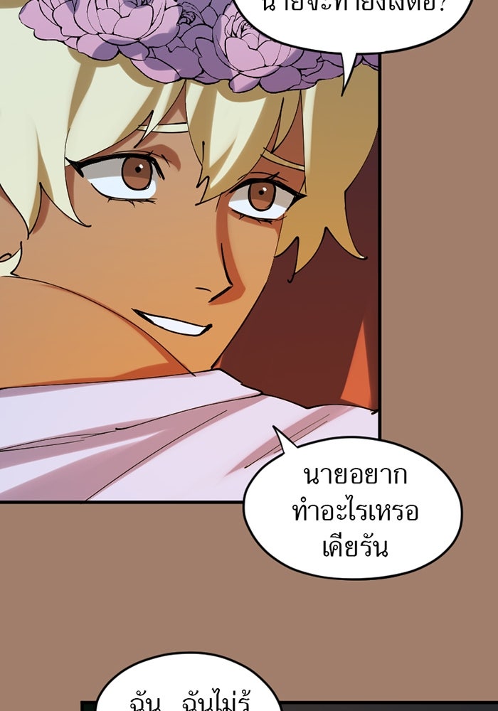 รักฝังเขี้ยว - หน้า 25