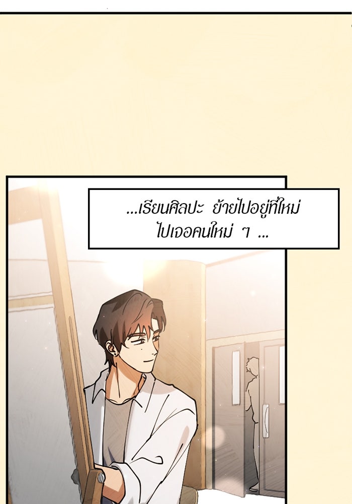 รักฝังเขี้ยว - หน้า 29