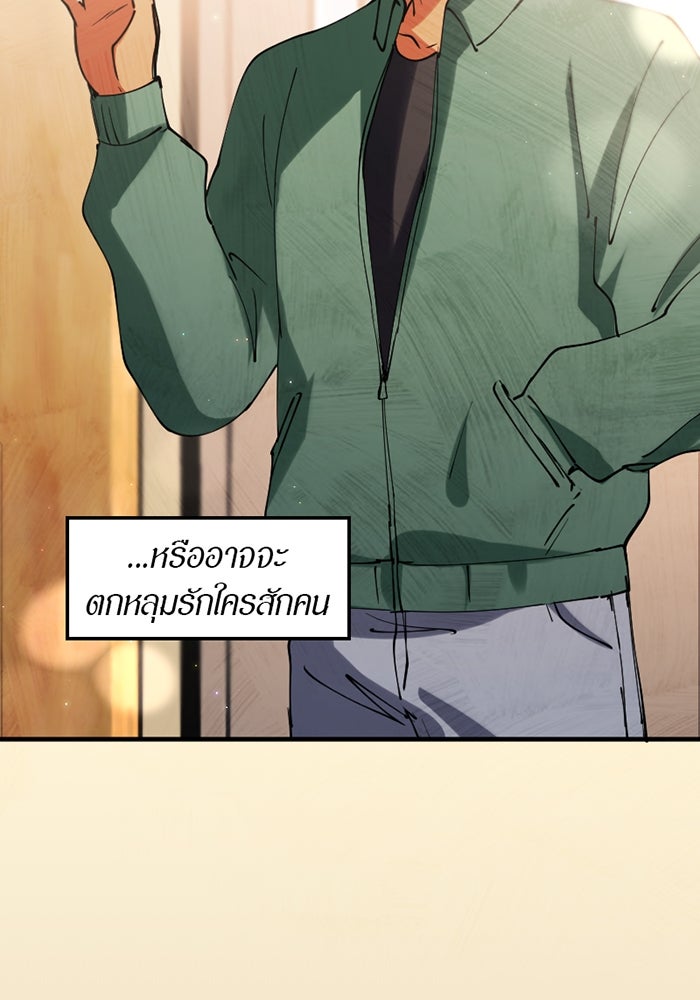 รักฝังเขี้ยว - หน้า 31