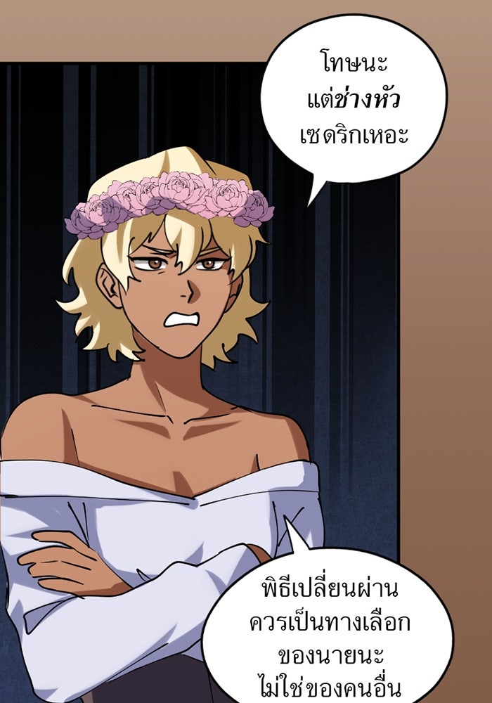 รักฝังเขี้ยว - หน้า 33