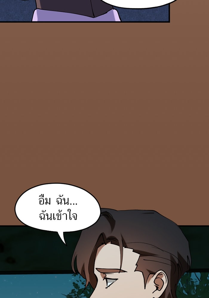 รักฝังเขี้ยว - หน้า 34