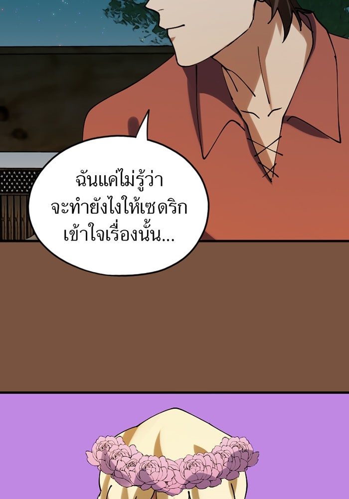 รักฝังเขี้ยว - หน้า 35