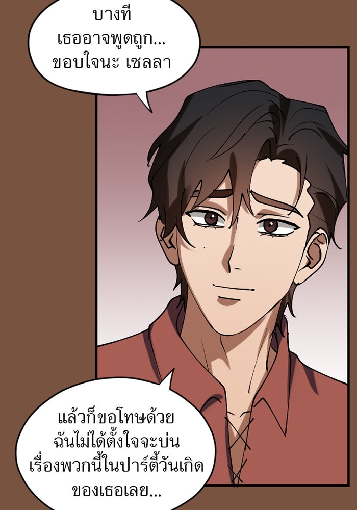 รักฝังเขี้ยว - หน้า 37