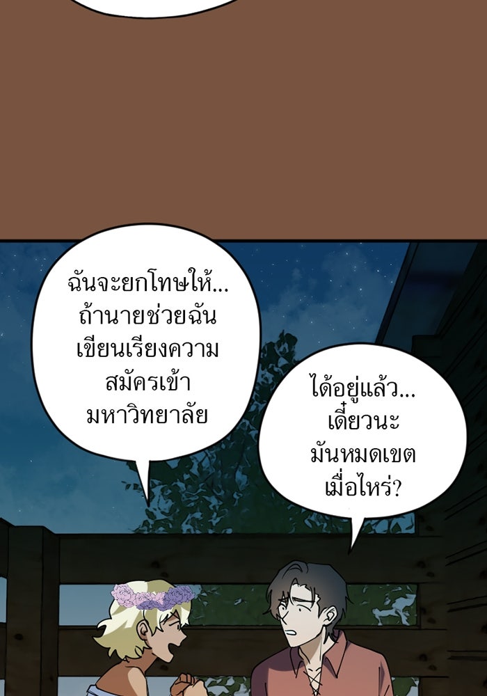 รักฝังเขี้ยว - หน้า 38