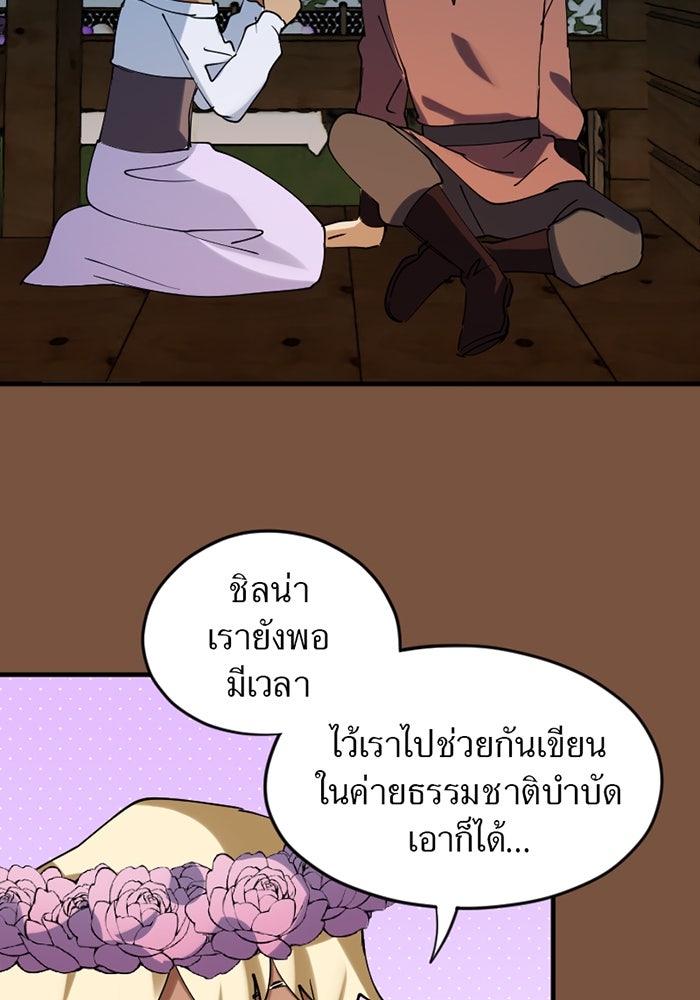 รักฝังเขี้ยว - หน้า 39