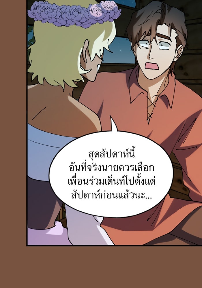 รักฝังเขี้ยว - หน้า 41
