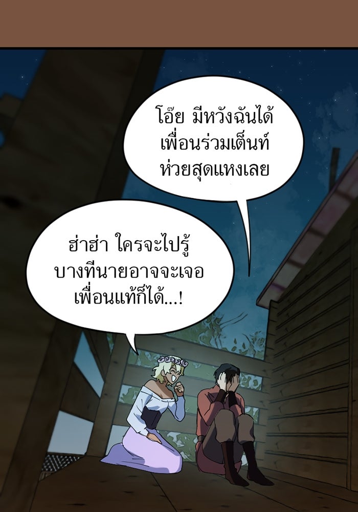 รักฝังเขี้ยว - หน้า 43