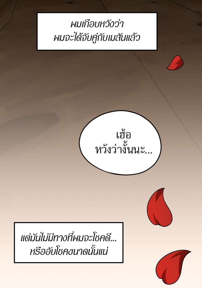 รักฝังเขี้ยว - หน้า 44
