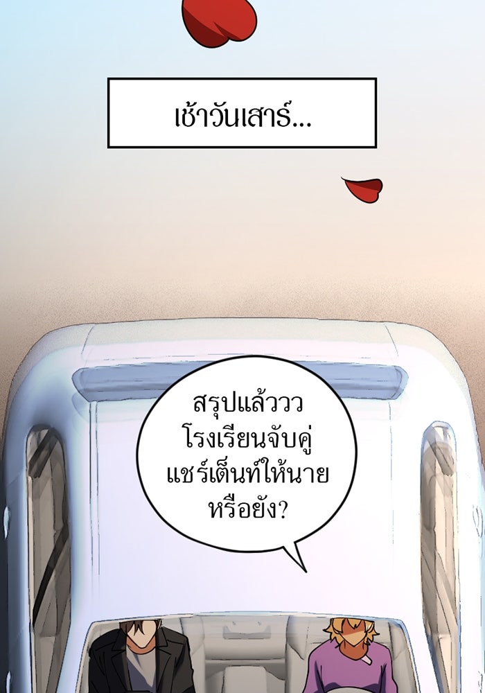 รักฝังเขี้ยว - หน้า 47
