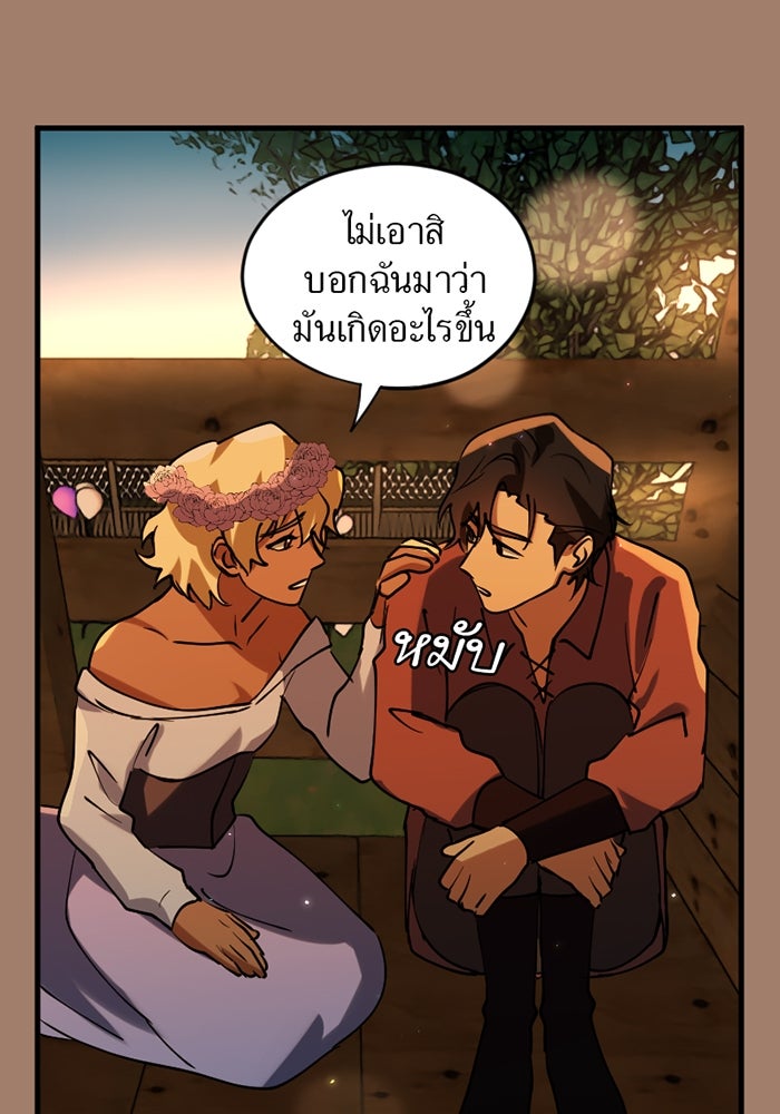 รักฝังเขี้ยว - หน้า 5